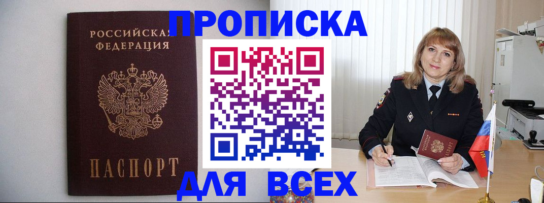 прописка паспорт в Липецкая области