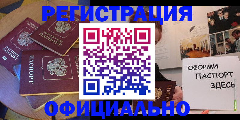 прописка паспорт в Липецкая области