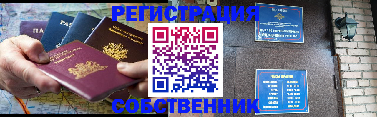 прописка от собственника в Липецкая области