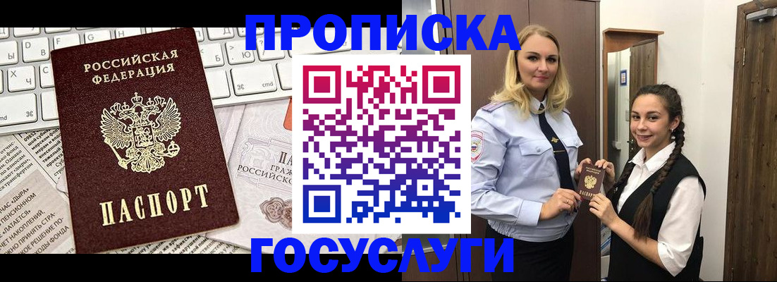 временная регистрация для школы в Липецкая области