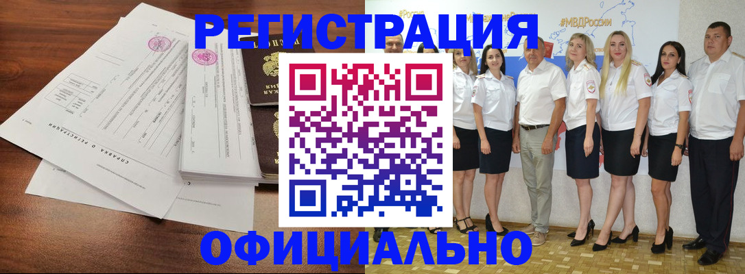 купить прописку в Липецкая области